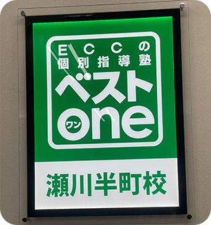 ECCベストワン 箕面瀬川半町校